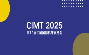 聚焦智能制造新生態(tài)｜中科煜宸邀您相約CIMT2025，共探行業(yè)新機(jī)遇